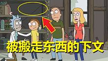 【瑞克与莫蒂】官方短篇故事13（动画中没有交代的故事下文）