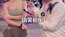 这美女有喜欢的吗#街头采访 #搞笑视频 #喜欢就关注我吧