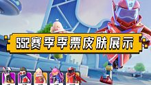 【香肠派对】SS2赛季季票皮肤及大厅详细展示