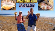 《环球探岛记》埃及~第22天：德国人和我一起PK捡螺后，都喜欢上我这中国式赶海啦！