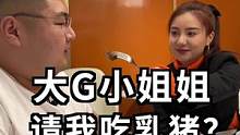 大G小姐姐突然喊我去约会？