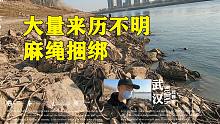 汉江水位激退，武汉江滩露出大量麻绳捆绑的巨石堆，十分罕见