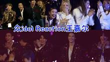 防弹少年团React王嘉尔Reaction来了！逗乐众idol的传奇表情~