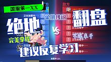 侥幸拿捏＃无剪辑＃秀操作＃香肠派对单挑＃日常操作