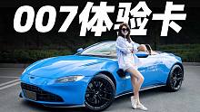 这么多马丁，你们说007会开哪台？