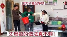 晓玉夫妻因为钓鱼起争执，丈母娘上来教训女儿，做法令人赞赏！