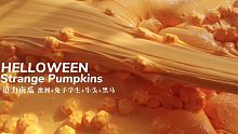 万圣节限定|厄力南瓜