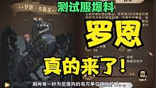 测试服新卡，罗恩技能介绍，还有神秘新卡【哈利波特：魔法觉醒】