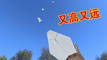 怎样折一架飞得又高又远的纸飞机，永恒之渊，伪装成距离机的均衡型纸飞机