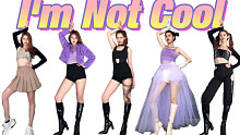 辣妹来袭！还原mv紫纱裙 | 泫雅回归新曲I'm Not Cool全曲换装舞蹈翻跳