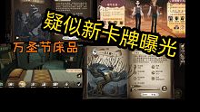 【哈利波特魔法觉醒】(10.25)疑似最新卡牌和万圣节床品月卡物品展示，转轮展示