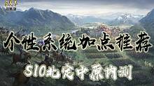 【玩家必备】S10北定中原 个性加点深度解析推荐 三国志战略版