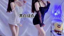 这是小可爱们想看的黑白战衣嘛 那么她来啦