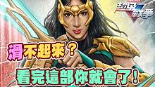 【漫威超級戰爭】野區超新星！滑不起來？看完這部你就會了！【睡大】Marvel Super War