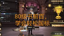 【版本答案】前百乱杀的升调弗利维【哈利波特魔法觉醒】