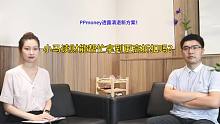 PPmoney透露2个新方案！小马读财能帮忙拿到更高折扣吗？