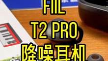 FIIL最新的真无线降噪蓝牙耳机FIIL T2 Pro#FIIL #fiil耳机 #蓝牙耳机 #降噪