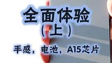 iPhone13 ProMax全面体验，由于太长了，分成了上中下三部分。这一部分主要是手感第一印象，