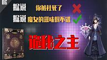 【诡秘之主精讲06】海上大逃杀与贫民窟死亡事件！据说魔女的滋味很不错~
