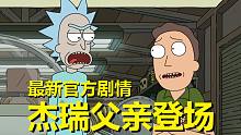 【瑞克与莫蒂】最新官方主线剧情（龙族篇3）
