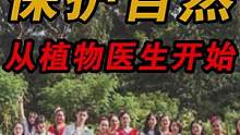 公益之路，志愿之行，植物医生始终在路上
