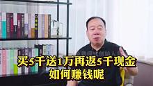 婚纱店充值锁客方案：充5000送10000返5000现金，一个月收回300万