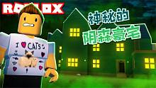Roblox逃离弗莱迪的豪宅：神秘豪宅有一个红色怪人！赶紧逃！