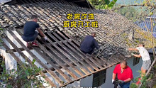 轻改农村老房子，我家厨房开工了，先从房顶下手