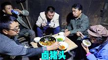 很久没吃卤肉了，冬宝自制卤猪头，爸爸叫上老乡来喝一口，真得劲
