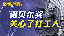 诺奖成果应用，在家办公才是财富密码，快让老板看到！【欣欣向融】