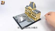 乐高搭建：乐高建筑系列21024卢浮宫评测