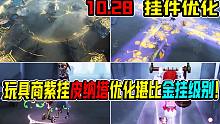 【第五人格】画家邦邦金挂优化！玩具商紫挂皮纳塔优化堪比金挂级别！