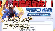 ［漫威超级战争］国服S2赛季爆料，猎鹰可能又有新衣服了
