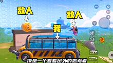 香肠派对：彩虹岛体验SS2赛季的装甲巴士，不能过度依赖保护性
