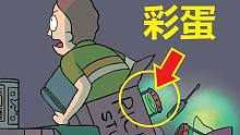 【瑞克与莫蒂】官方漫画主线剧情（C-132维度2）细节与彩蛋解析