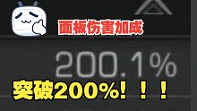 【明日之后】伤害加成突破200%！伤害加成基因全点满！