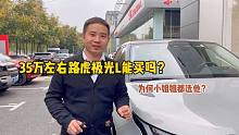 35万左右的路虎极光L可以买吗？为何小姐姐那么多选择他呢？