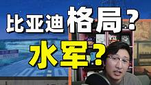 关于比亚迪我今天怒了！