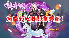 香肠派对：万圣节皮肤即将更新！四款人物皮肤加火箭筒皮肤！