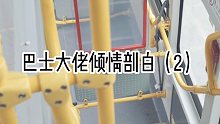 手握的不仅是方向盘，更是一个使命