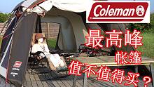 【帐篷介绍】之科尔曼最顶级帐篷--【大师系列】 是你的菜吗？