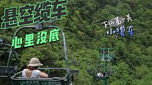 坐缆车最怕这种悬空的，况且是张家界的万丈深渊