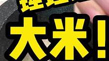 呀呀呀，锤大米！#解压