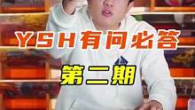 #ysh有问必答时间，想问什么评论区告诉我#滑板 #滑板教学 