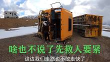 妹子自驾新藏线无人区，目睹大货车侧翻下悬崖，先去救人要紧