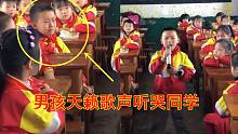 当班里调皮学生正经唱起歌！旁边同学哭的像带上痛苦面具！绝对实力派