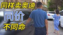 同样卖奥迪，A4L两年能卖落地价，Q3却要亏三分之一？