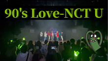 【NCT成员董思成和悠太生日应援】90's Love-NCT U(kpop in public成都弘