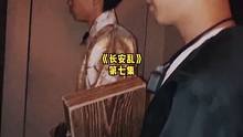 第七集御魂殿长安乱，太子带内奸大肆搜查娘娘闺房，探员玩法嗨爆，完全不安套路玩儿#密室逃脱#沉浸式密室