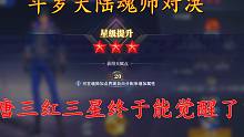 斗罗大陆魂师对决：百日庆典大更新，唐三红三星终于能觉醒了？